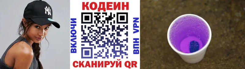 Кодеиновый сироп Lean Purple Drank наркотики Новая Ладога
